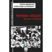 Постер книги Человек-«Оскар». Билли Уайлдер