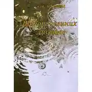 Постер книги Шепот осенних листьев