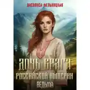 Постер книги Ведьма
