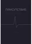 Sandra Moon - Присутствие