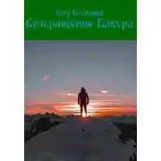 Постер книги Возвращение Бабура