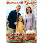 Постер книги Пасхальный свет трещины. Рассказы