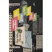 Постер книги Надежда