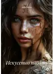 Alisha Moreno - Искусство падать