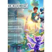 Постер книги Город Возможностей