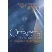 Постер книги Ответы на вопросы по библейской экономике