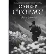 Постер книги Тени прошлого