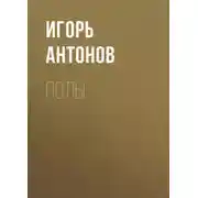 Постер книги Полы