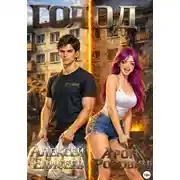 Постер книги Голод 2