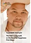 Владимир Светлов - The Path to Yourself, or the Road to Happiness: First Steps