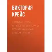 Постер книги Септики, стоки, ливневки, дренаж и летние души на вашем участке