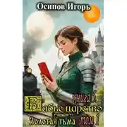 Постер книги Золотая тьма. Том 1