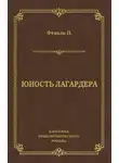 Поль Феваль - Юность Лагардера