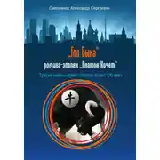 Постер книги Год Быка