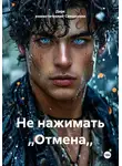 Дарк романтический Священник - Не нажимать ,,Отмена,,
