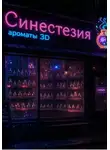 Амбре Науар - Синестезия