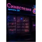 Постер книги Синестезия