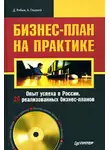 Алексей Гладкий - Бизнес-план на практике