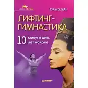 Постер книги Лифтинг-гимнастика