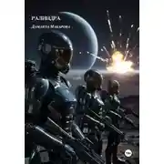 Постер книги Ралиндра