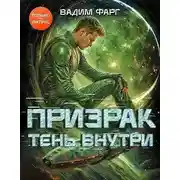 Постер книги Тень внутри