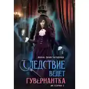 Постер книги Пропавшее завещание