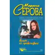Постер книги Визит из преисподней