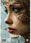 Элджей Чичковский - Здесь