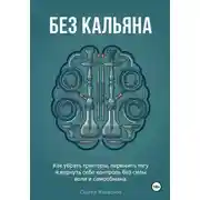 Постер книги Без кальяна