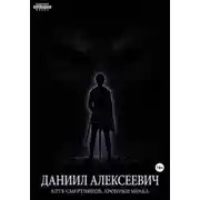 Постер книги Клуб смертников. Хроники Мрака