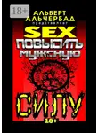 Альберт Альчербад - SEX: Повысить мужскую силу. 18+