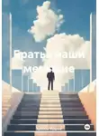 Ярослав Мудрый - Братья наши меньшие