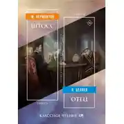 Постер книги Штосс / Отец