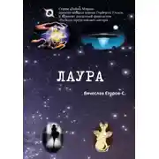 Постер книги Лаура