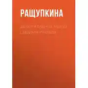 Постер книги Декоративное мыло своими руками