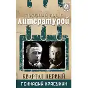 Постер книги Круглый год с литературой. Квартал первый