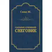 Постер книги Снеговик