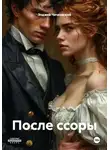 Элджей Чичковский - После ссоры