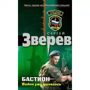Постер книги Война уже началась