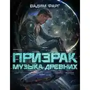 Постер книги Музыка Древних
