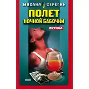 Постер книги Оторва