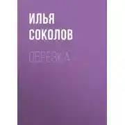 Постер книги Обрезка