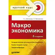 Постер книги Макроэкономика