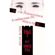 Постер книги Вурд. Мир вампиров