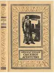 Александр Кулешов - Сыскное агенство