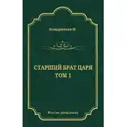 Постер книги Стрелецкий десятник