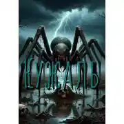 Постер книги Кужаль