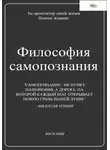 Кирилл Вескабир - Философия самопознания. Полное собрание