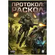Постер книги Протокол: раскол