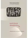 Алексей Улюкаев - Китай: анатомия замедления
